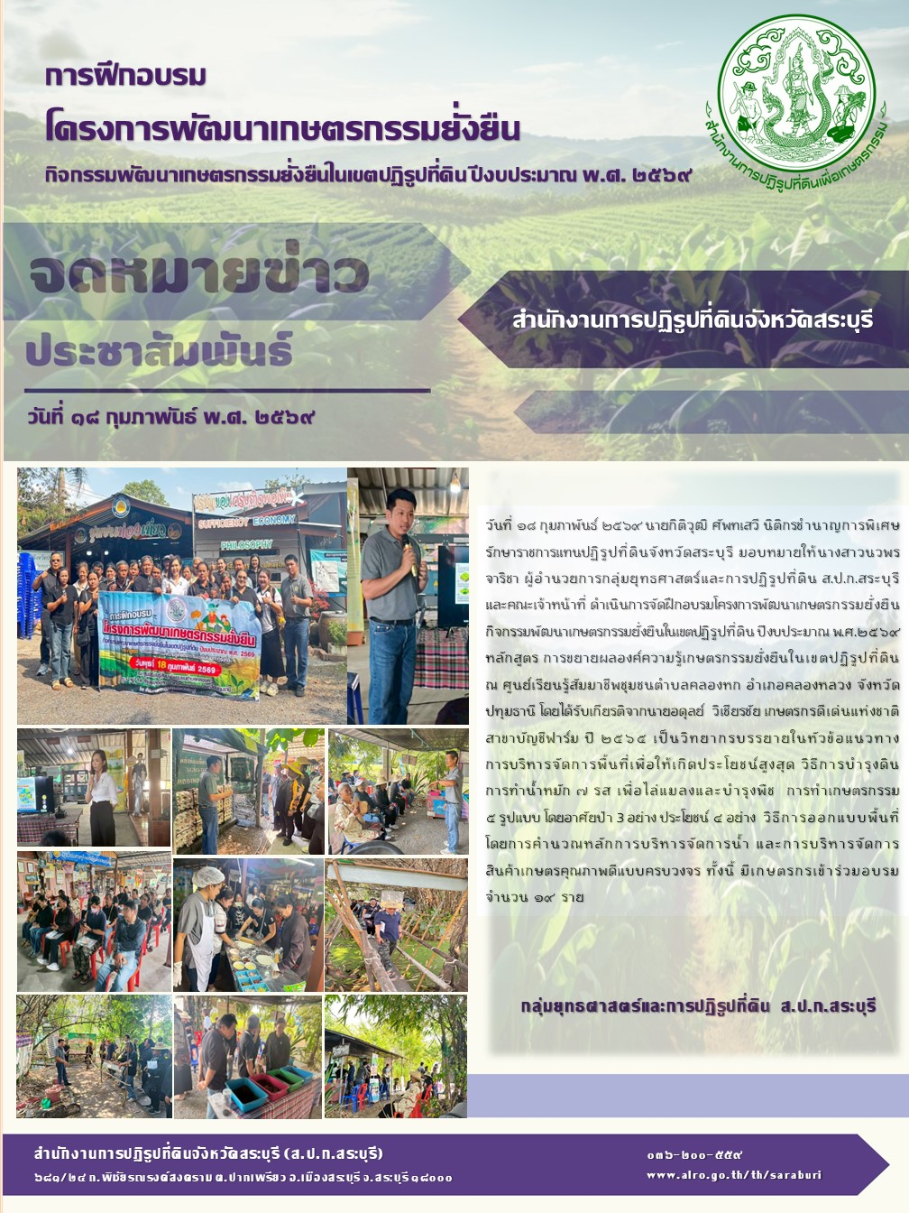 title - การฝึกอบรม โครงการพัฒนาเกษตรกรรมยั่งยืนในเขตปฏิรูปที่ดิน ปีงบประมาณ พ.ศ.2569